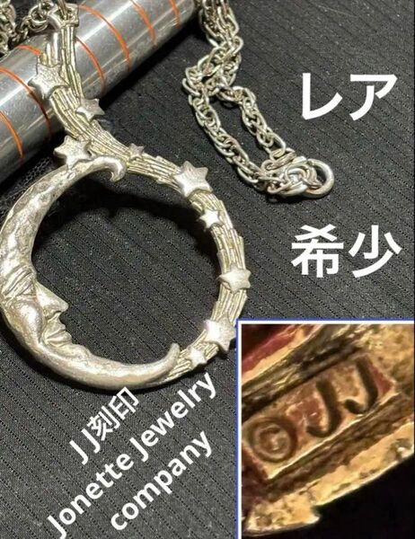 ヴィンテージJJJonette Jewelry月と星長めネックレス銀色年代物 アクセサリー シルバーカラービンテージvintage