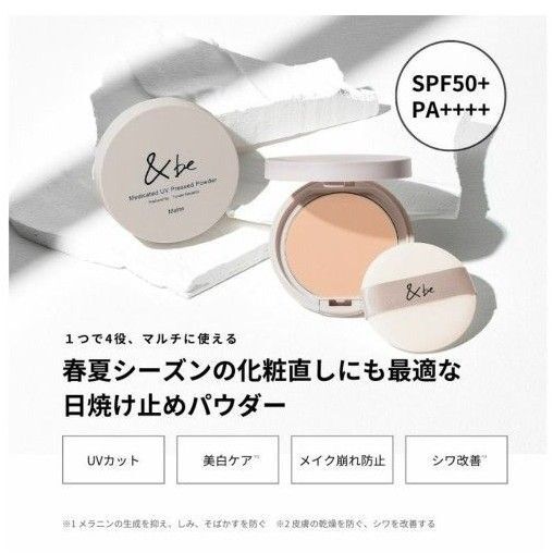 &be 薬用UVプレストパウダー【医薬部外品】「新品未使用未開封」new
