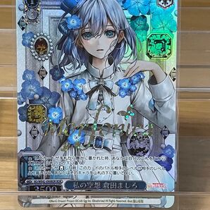 私の空想 倉田ましろ サイン入りカード
