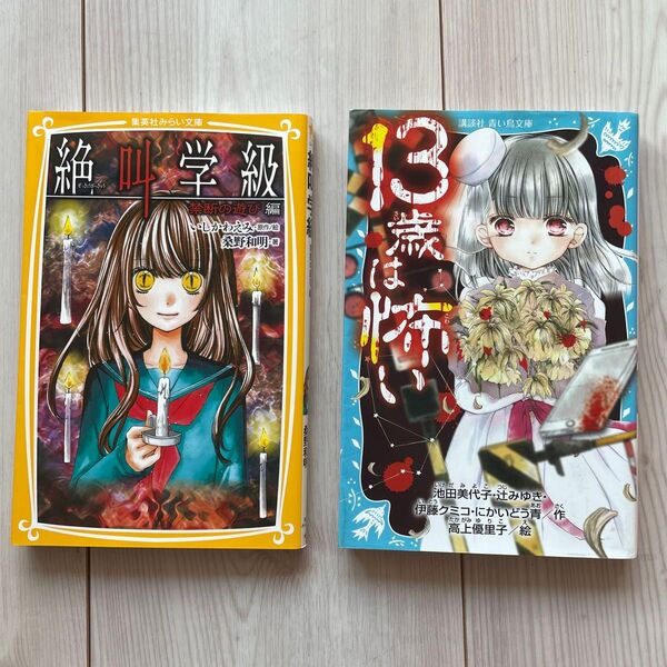 ホラー小説 2冊セット