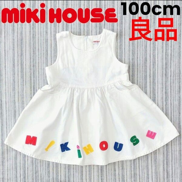 ★良品★ミキハウス*レトロ*ジャンパースカート/ワンピース*100㎝