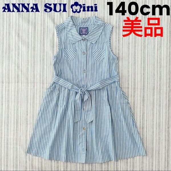 ★美品★アナスイミニ*ストライプ*袖なし*ワンピース*140cm