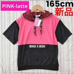 ★新品★PINK-latte/ピンクラテ*半袖パーカー*165cm/160