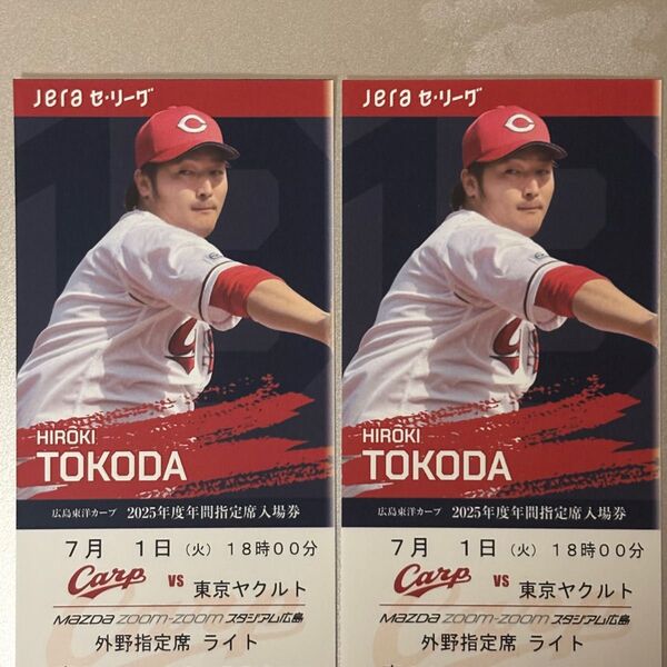 カープペアチケット7月1日外野指定席