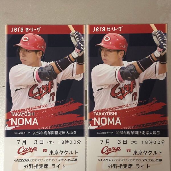 カープペアチケット7月3日外野指定席