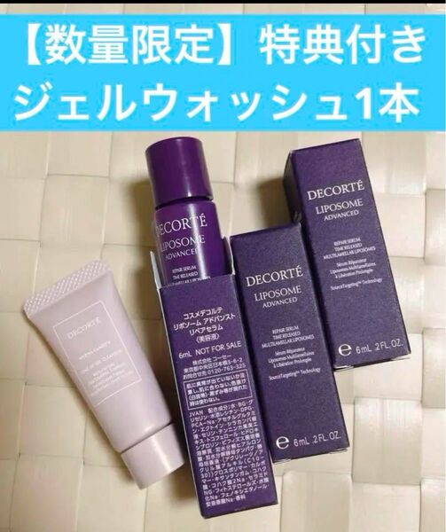 特典付き【3本】コスメデコルテ リポソーム アドバンスト リペアセラム 6ml