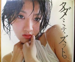 多田あさみ 『 タダミテ、ズット。 』【中古】DVD