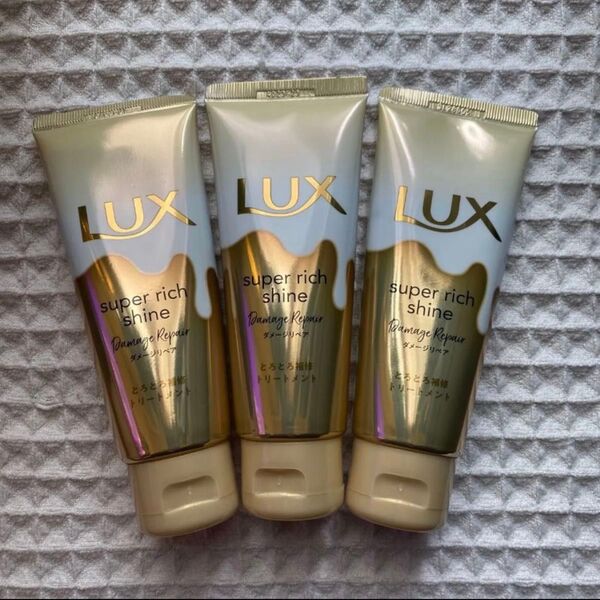 LUX ラックス とろとろ保湿トリートメント70g 3個セット ダメージリペア スーパーリッチシャイン