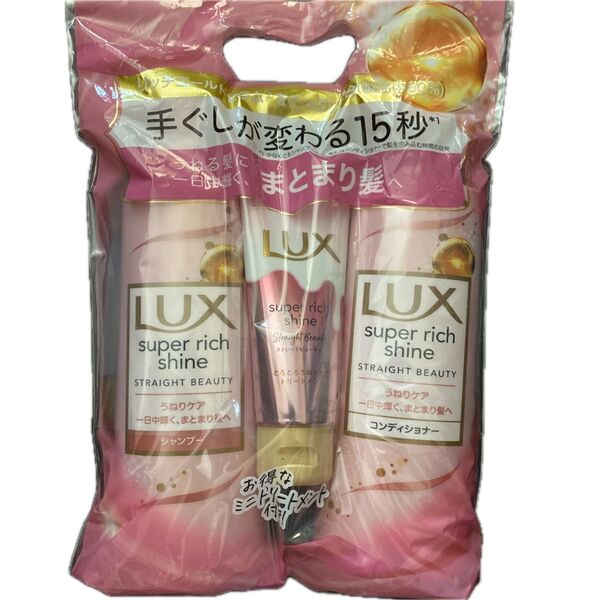 LUX スーパーリッチシャイン ストレートビューティー シャンプー&コンディショナー&トリートメントセット ラックス