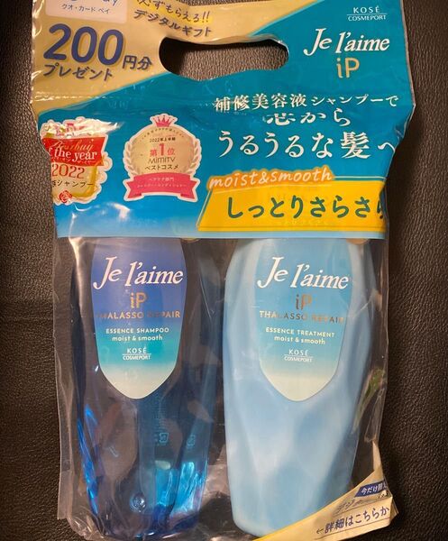 ジュレームip シャンプー&トリートメントセット タラソリペア モイスト&スムース 本体480ml