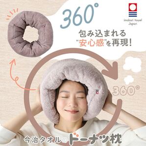 今治 睡眠用 ドーナツ枕 ローズグレー