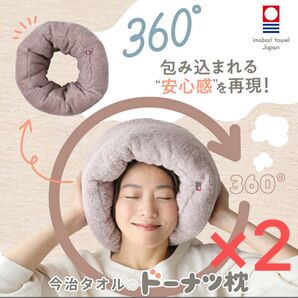 今治 睡眠用 ドーナツ枕 ローズグレー