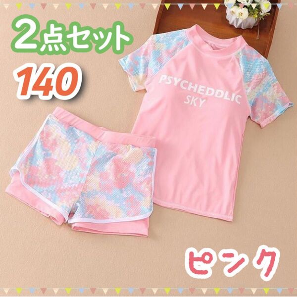 【新品】140 女の子 水着 ラッシュガード 半袖 短パン セットアップ ピンク 夏