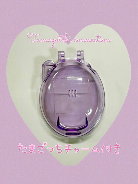 たまごっちコネクション Tamagotchi connection ハードケース +ダストプラグチャーム おまけ選択可能 パープル