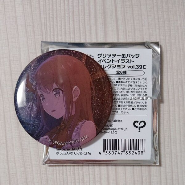 プロジェクトセカイ プロセカ グリッター缶バッジvol39C 花里みのり