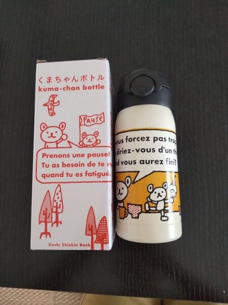 新品★くまちゃんボトル 高知信用金庫ノベルティ 非売品 350ml オレンジ 水筒 保冷 保温