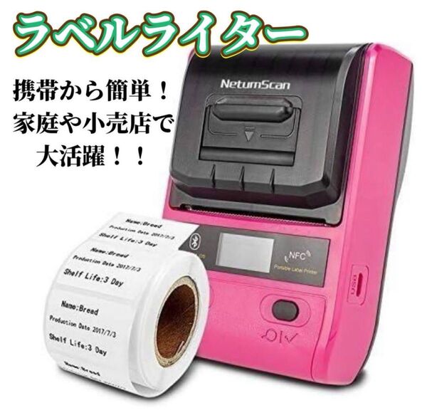 スマホ連動【多機能ラベルライター】ラベルセット ピンク 名前シール 家庭用