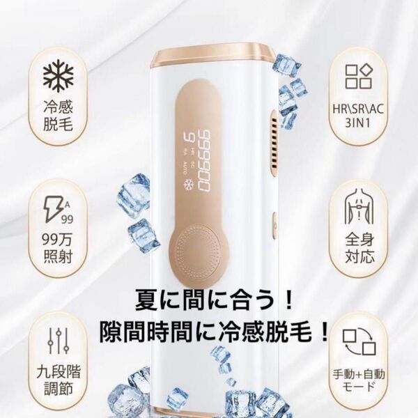 夏に間に合う!【無痛冷感脱毛器】家庭用光脱毛器 VIO顔全身 髭脱毛 美容器