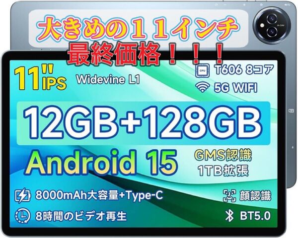 新品未開封【android15タブレット】11インチ 12GB+ 1TB拡張