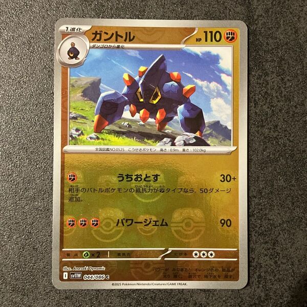 ガントル マスターボールミラー ブラックボルト ホワイトフレア 044/086 ポケモンカード ポケカ