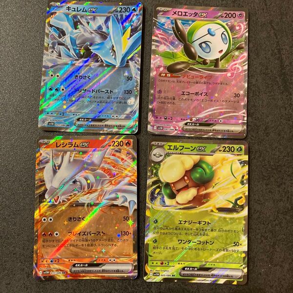 キュレムex メロエッタex レシラムex エルフーンex ポケモンカード ブラックボルト ホワイトフレア ビクティニ争奪戦