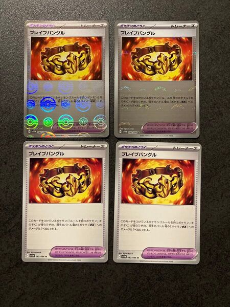 ブレイブバングル モンスターボールミラー2 ノーマル2 4枚セット ブラックボルト ホワイトフレア 082/086