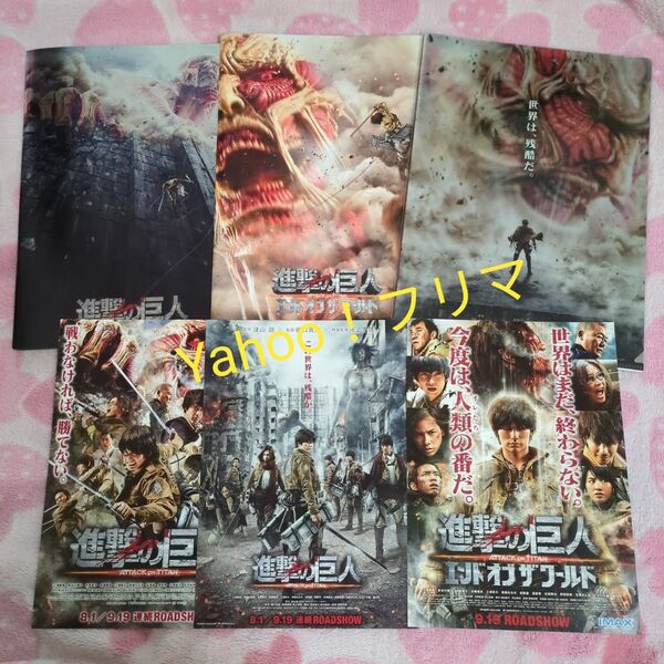 映画「進撃の巨人 ATTACK ON TITAN」 パンフレット2冊 フライヤー3枚 クリアファイル3枚組