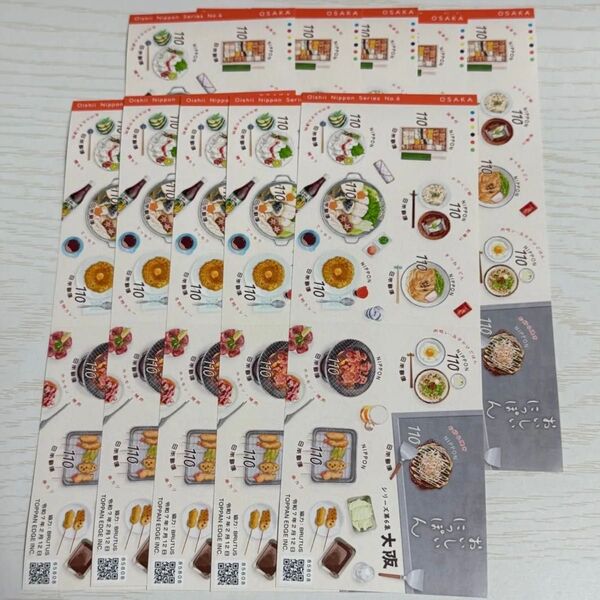 おいしいにっぽんシリーズ第6集 郵便切手 110円切手×100枚 (10枚シール×10) 11,000円分