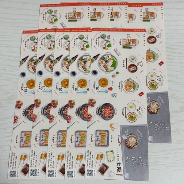 おいしいにっぽんシリーズ第6集 郵便切手 110円切手×100枚 (10枚シール×10) 11,000円分