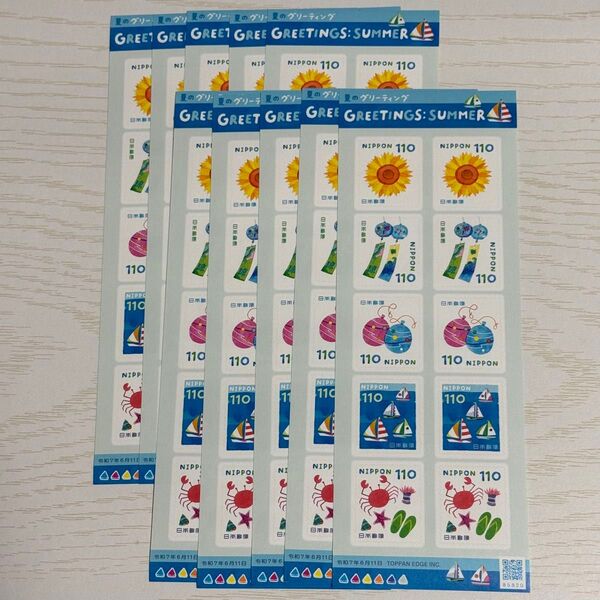 夏のグリーティング 郵便切手 110円切手×100枚 (10枚シール×10) 11,000円分