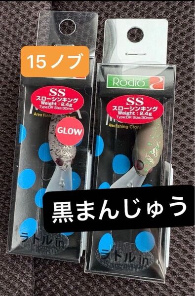 週末限定特価 新品 ロデオクラフト モカ MOCA DR-SS 人気カラー 2個セット