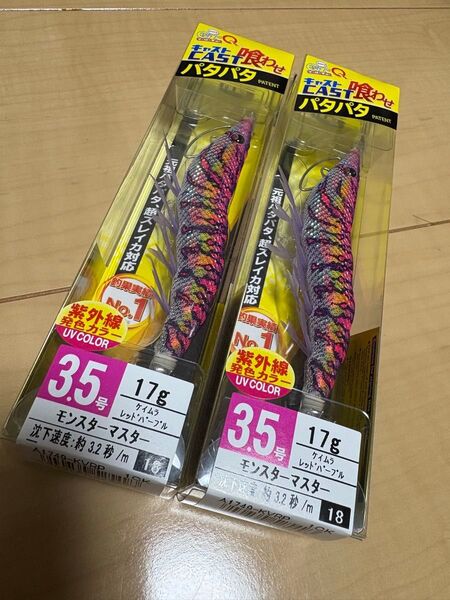 デュエル DUEL イージーQ EZ-Q パタパタQ キャスト食わせ モンスターマスター 2個 3.5