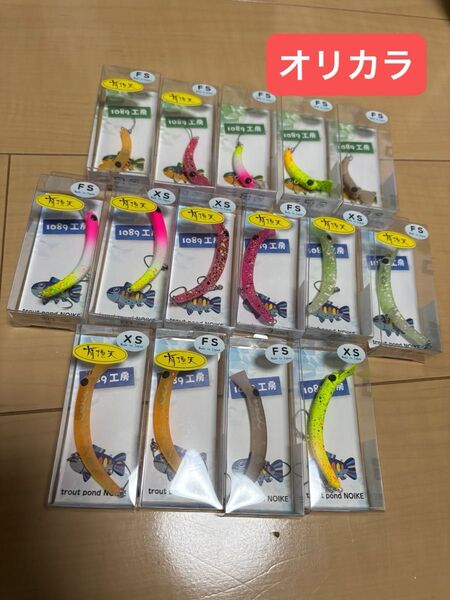 新品 1089工房 さかさにょろ 35FS 60FS 60XS 有頂天カラー オリカラ 選択2個セット