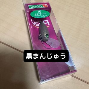週末特価 新品 未開封 ロデオクラフト ウッサS ノンラトル クロマンジュウ