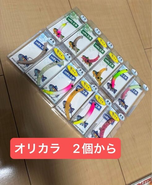 新品 1089工房 さかさにょろ 35FS 60FS 60XS 有頂天カラー オリカラ 選択2個セット