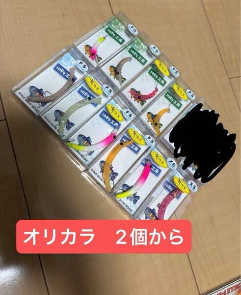 週末特価 新品 1089工房 さかさにょろ 35FS 60FS 60XS 有頂天カラー オリカラ 選択2個セット