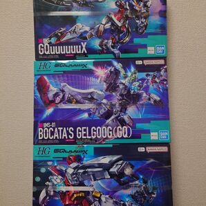 【未開封品】HG ゲルググ ボカタ機 / ゲルググ スガイ機 / ジークアクス 3個セット GQuuuuuuX