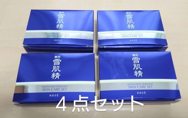 薬用 雪肌精 スキンケアセット 4個セット コーセー KOSE ミニサイズ お出掛け用 お泊まり用