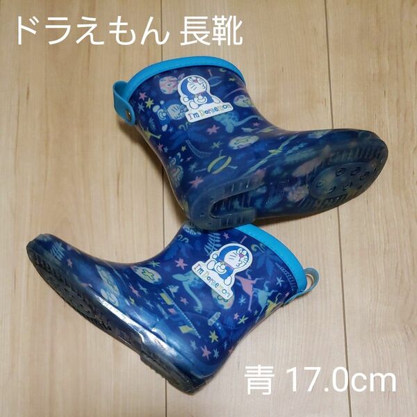 最終セール【クーポン使用で600円】ドラえもん 長靴 レインブーツ 青 17.0cm 梅雨対策