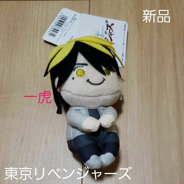 タイムセール クーポン対象200円引【新品】ちょっこりさん ぬいぐるみ 羽宮一虎 東京リベンジャーズ