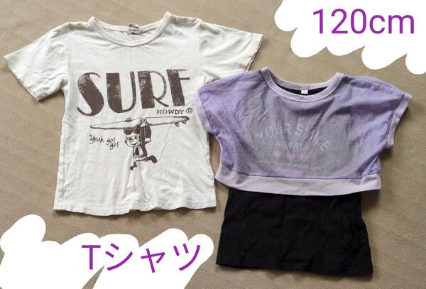 子供服 Tシャツ 2枚セット 120cm