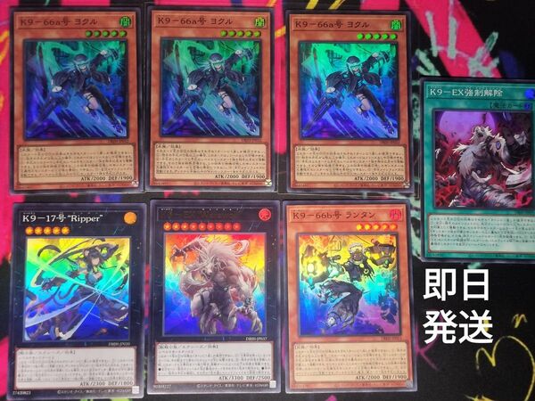遊戯王 K9パーツ7枚セット(ヨクル3枚)