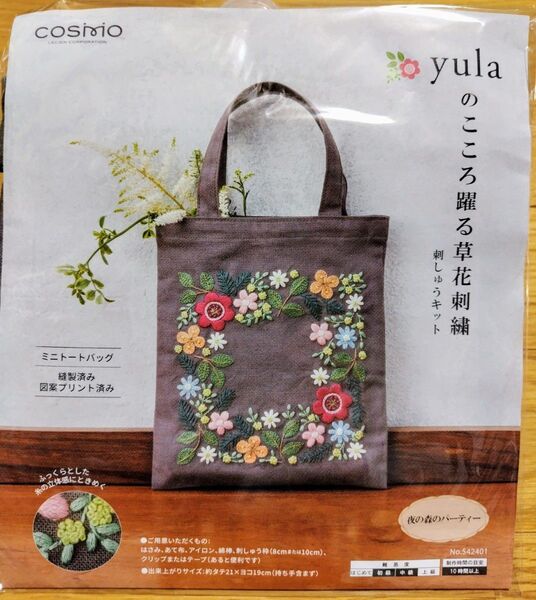 刺繍キット yulaのこころ躍る草花刺繍 ミニトートバッグ 夜の森のパーティー