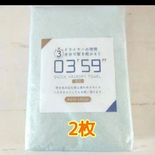 ヘアドライタオル 0359 本多タオル バスタオル グリーン 2枚