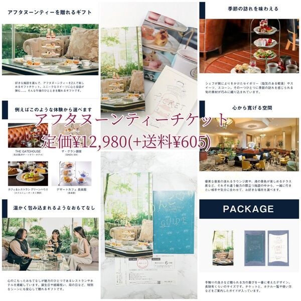 SOW EXPERIENCE アフタヌーンティーギフトチケット