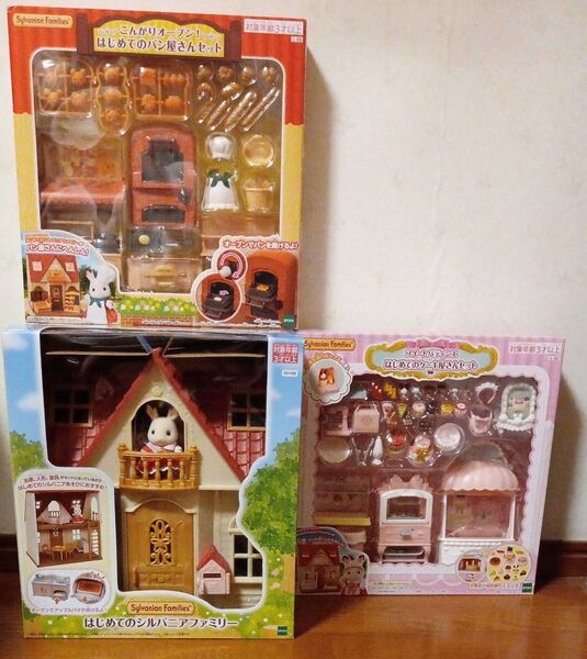 はじめてのシルバニアファミリーとケーキ屋さんセットとパン屋さんセット