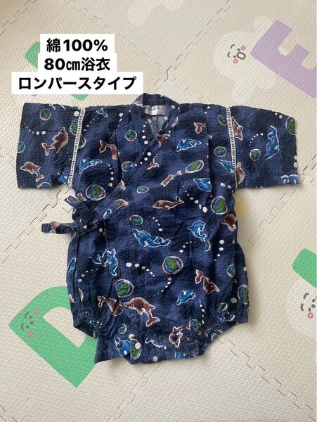 80㎝ 浴衣・甚平ロンパース 甚平 浴衣 夏祭り 男の子