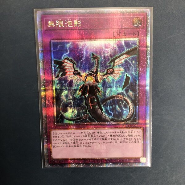 遊戯王 無限泡影 25 thシークレット クオシク