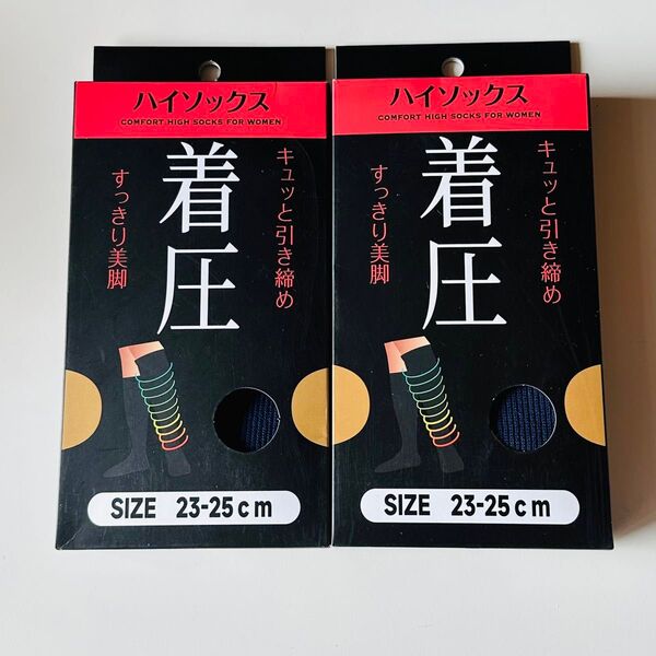 着圧ハイソックス ネイビー 23〜25cm 2足セット