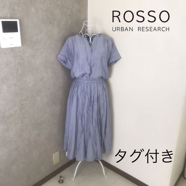 新品タグ付き ロッソ ワンピース ブルー 半袖ワンピース マキシワンピース ロングワンピース 新品タグ付き